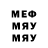 МЕФ мука seruit kencuing