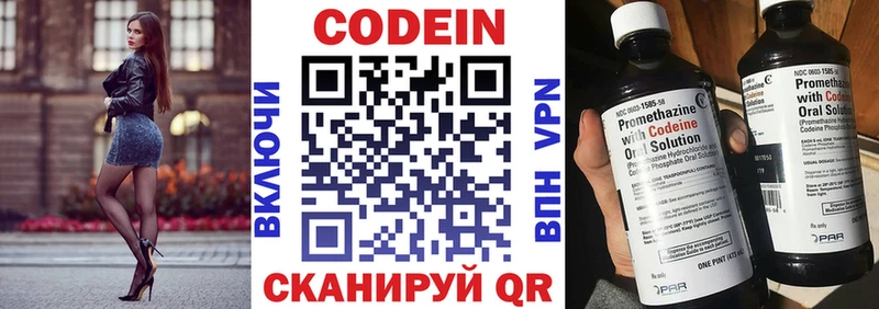 Кодеин напиток Lean (лин)  Горнозаводск 